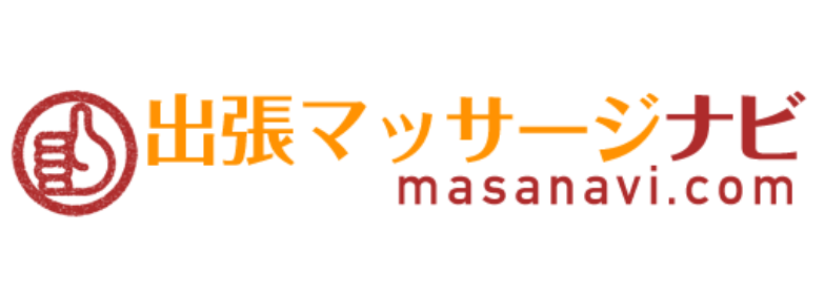 出張マッサージナビ